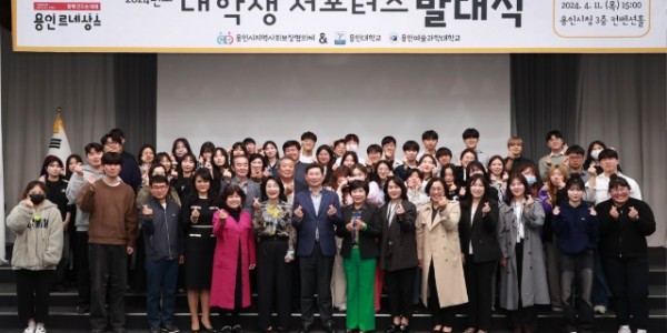 7-1. 지난 11일 용인특례시청 컨벤션홀에서 열린 읍면동지역사회보장협의체 대학생 서포터즈 발대식.jpg