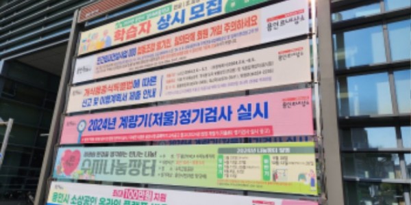 4. 용인특례시가 민간임대건설사업 관련 주의를 촉구하는 현수막을 주요 행정 현수막게시대에 내걸었다. 사진은 수지구청 앞에 걸린 현수막..jpeg