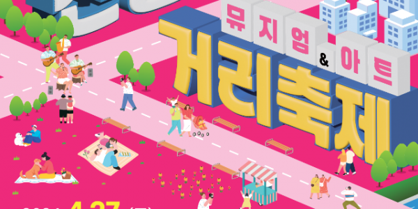 1. 신갈오거리 거리축제 포스터.png