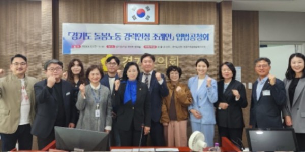 240415 정윤경 의원, 경기도 돌봄노동 경력인정 조례안 입법 공청회 개최.jpg