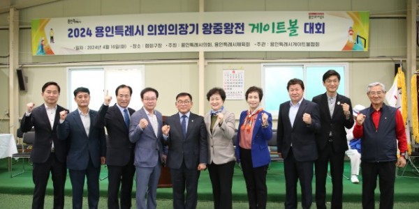 20240416 2024 용인특례시의회 의장기 왕중왕전 게이트볼 대회 개최(1).jpg