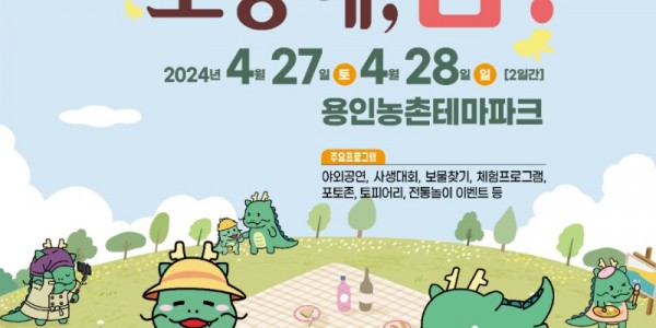 1-1. 농촌테파마크 봄축제 포스터.jpg