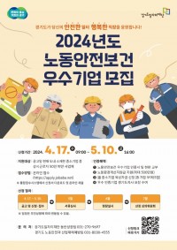 2024년+노동안전보건+우수기업+포스터.jpg