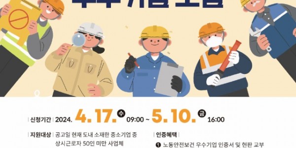 2024년+노동안전보건+우수기업+포스터.jpg