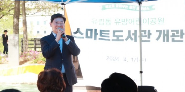 2-1. 이상일 용인특례시장이 지난 17일 처인구 유림동 유방어린이공원에서 열린 스마트도서관 개관식에서 인사말을 하고 있다..jpg