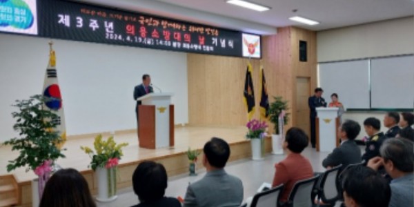 240419 안계일 의원, 제3회 의용소방대의 날 기념식 참석.jpg