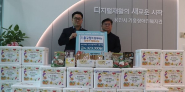 10-1. 기흥구 사회복지과가 기흥장애인복지관과 함께 저소득 장애인가구에 402만원 상당의 농산물 꾸러미를 전달했다..jpg