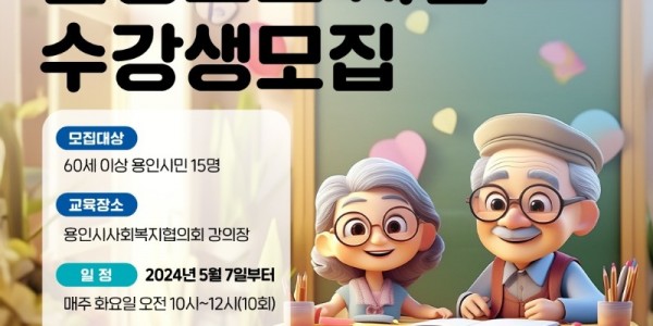 8. 용인특례시의 _어르신 인생노트_ 홍보 포스터.jpg