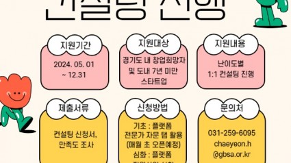 2024+경기스타트업플랫폼+전문가+컨설팅+포스터.jpg