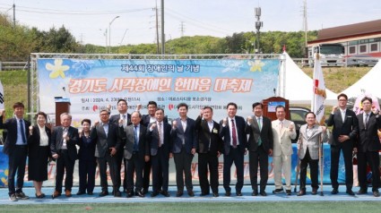 2-2. 지난 23일 용인특례시 미르스타디움에서 _경기도 시각장애인 한마음 대축제_가 열렸다..JPG