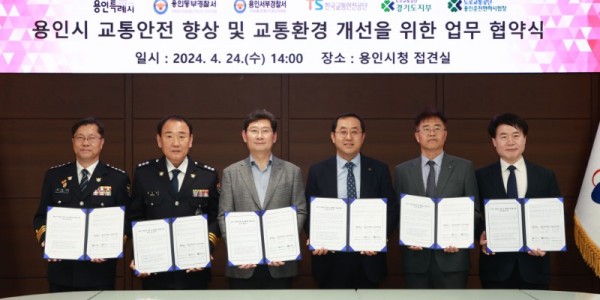 3-1. 용인특례시가 유관기관과 교통안전 증진을 위한 협약을 맺었다. 왼쪽부터 김병록 용인서부경찰서장, 황호만 용인동부경찰서 교통과장, 이상일 용인특례시장, 조정권 한국교통안전공단 경기남부본부장, 권기환 도로교통.jpg