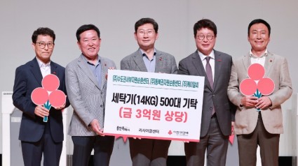 7-1. 지난 24일 리사이클센터가 용인특례시 어려운 이웃을 위해 세탁기 500대를 전달했다..JPG