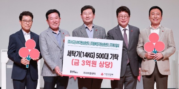7-1. 지난 24일 리사이클센터가 용인특례시 어려운 이웃을 위해 세탁기 500대를 전달했다..JPG