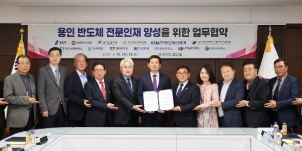 8-3. 지난해 3월 15일용인특례시와 산_ 관_ 학 13개 기관이 함께 용인 반도체마이스터고 지정 추진 민관협의체를 발족했다..JPG