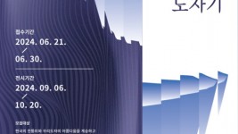 (사진자료1)+2024+경기도자비엔날레+′아름다운+우리+도자기+공모전′+포스터.jpg