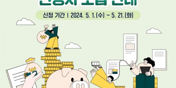 3. 청년내일저축계좌 홍보 포스터.jpg