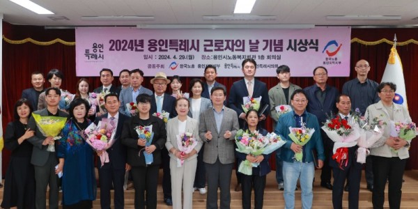 4-2. 이상일 용인특례시장이 지난 29일 근로자의날 기념표창을 받은 유공자들과 기념촬영을 하고 있다.JPG