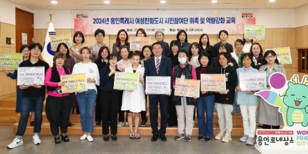 7. 지난 29일 용인특례시청 비전홀에서 열린 여성친화도시 시민참여단 10기 신규 단원 위촉식.jpg