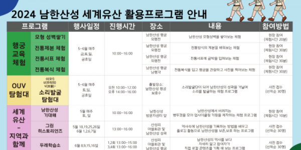 (사진자료)2024+남한산성+활용+프로그램+일정표.png