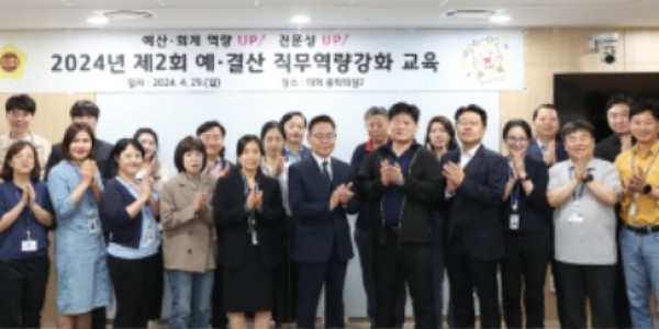 240430 2023회계연도 결산검사 대비 의회사무처 직원 예결산 직무역량 강화 교육 실시 (2).JPG.jpg