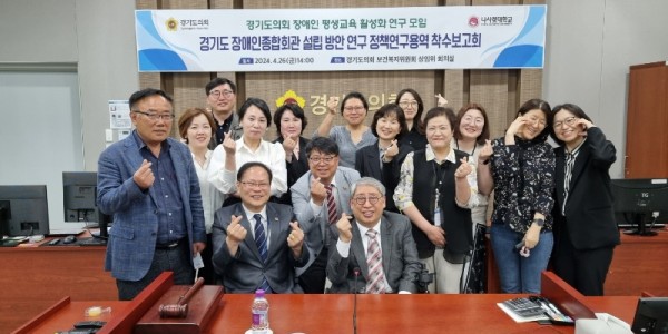 240430 박재용 의원, ‘경기도 장애인종합회관 설립 방안 연구’ 착수보고회 개최 (2).jpg