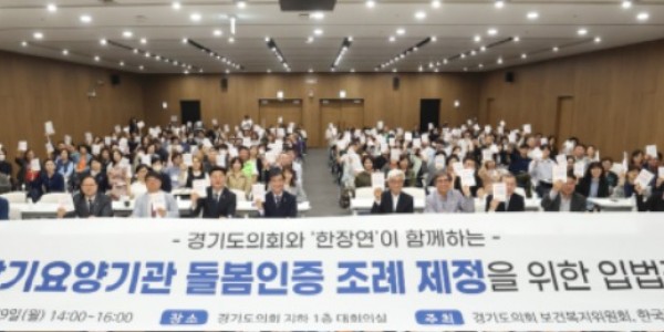 240430 최종현 의원, 경기도 장기요양기관 돌봄인증제도 토론회 주재 (1).jpg