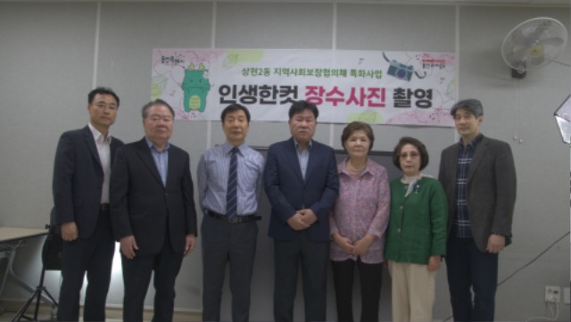 11-2. 상현2동 지역사회보장협의체가 지역 내 저소득 어르신을 대상으로 _인생한컷 장수사진_을 진행했다.jpg