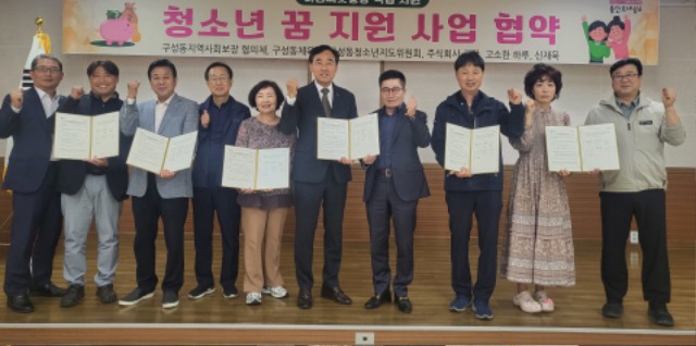 12-1. 구성동 지역사회보장협의체가 관내 민간단체 및 개인 등 5곳과 ‘청소년 꿈 지원 사업’ 협약을 맺었다.jpg