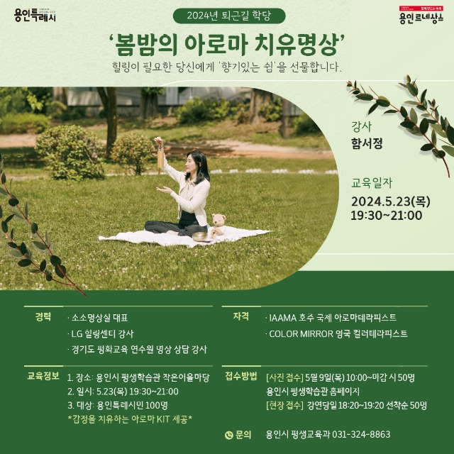 9. 용인특례시가 함서정 아로마테라피스트를 초빙해 마음건강 회복 특강을 진행한다..jpg