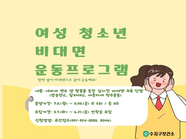 4. 수지구보건소 온라인 운동강좌 신청자 모집.JPG