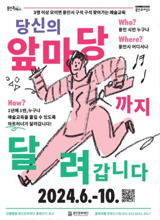 포스터_당신의앞마당까지달려갑니다.jpg