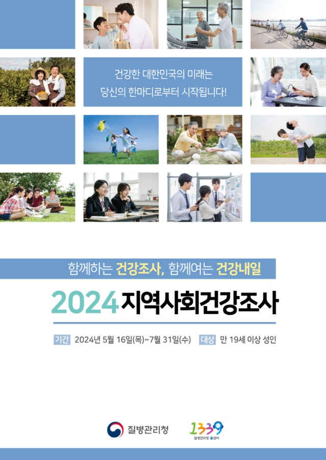 4. 2024 지역사회건강조사 포스터.jpg