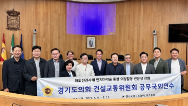 [사진] 건설교통위 국외공무연수_그라나다주의회.jpg