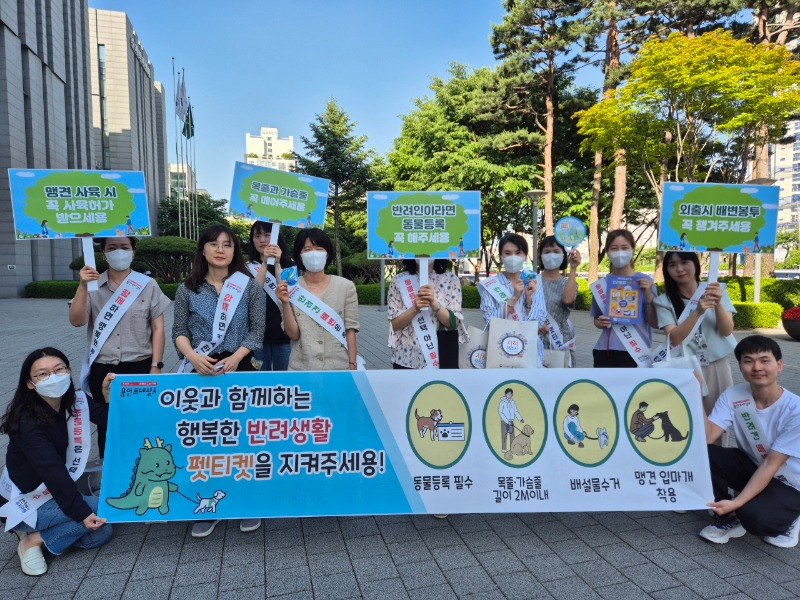 8-1. 수지구는 지난 23일 신정 공원과 신분당선 수지구청역 일대에서 성숙한 반려동물 문화 조성을 위해 ‘함께하는 펫티켓 우리 모두 행복하개’ 캠페인을 열었다.jpeg