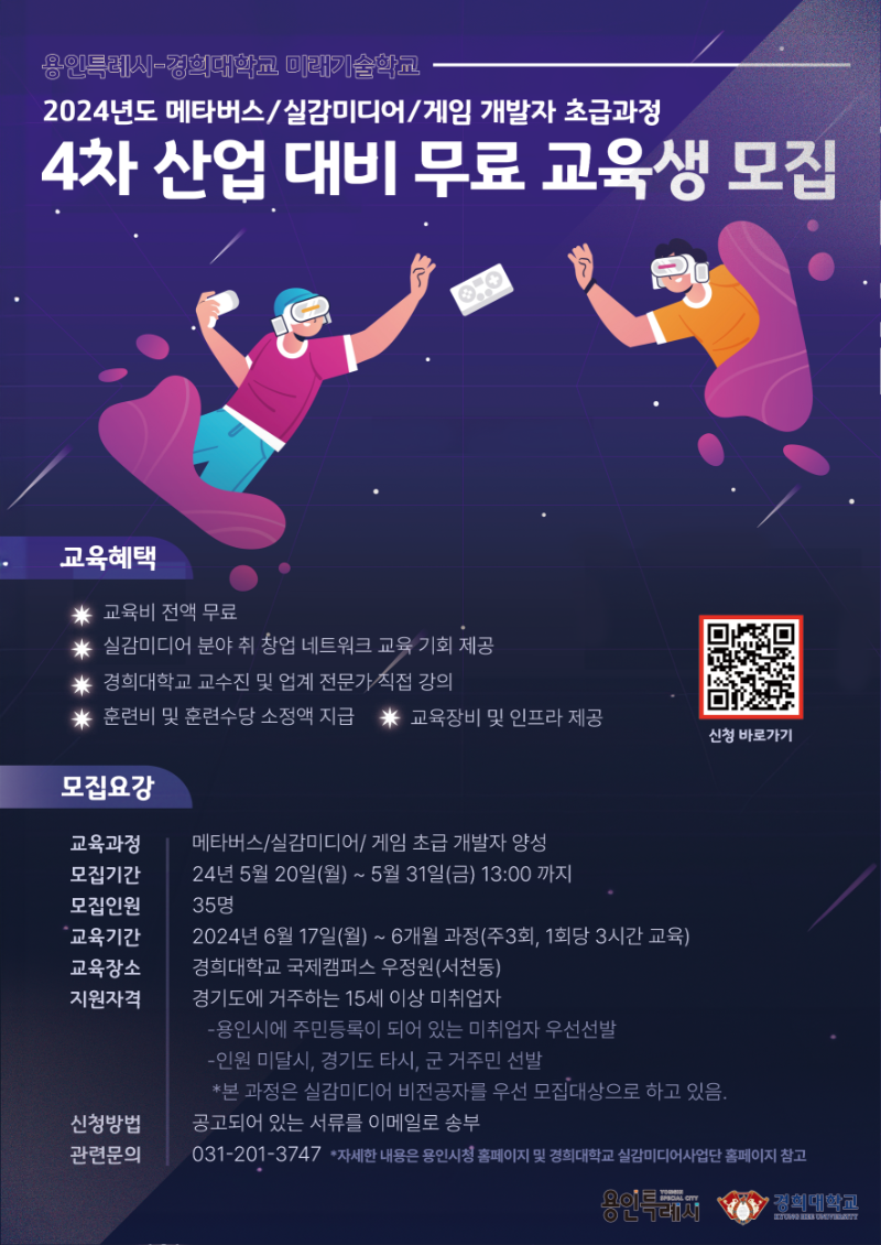 4-1. 미래기술학교 교육생 모집 홍보 포스터.png