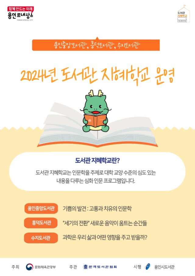 4. 용인특례시, 도서관 3곳서 인문 심화 프로그램 _도서관 지혜학교 운영_ 홍보 포스터.jpg