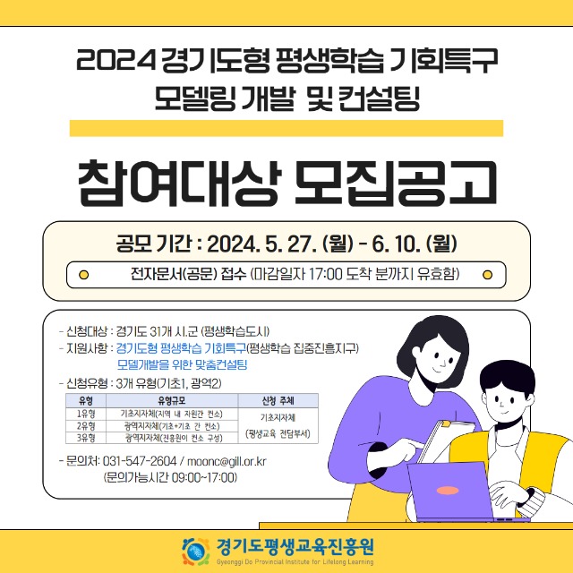 (사진자료)경기도평생교육진흥원，+경기도형+평생학습+기회특구+모집공고+(2).jpg