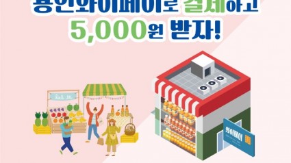 7. 용인와이페이 소비지원금 지급.jpg