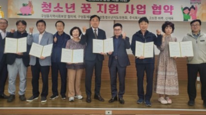 12-1. 구성동 지역사회보장협의체가 관내 민간단체 및 개인 등 5곳과 ‘청소년 꿈 지원 사업’ 협약을 맺었다.jpg