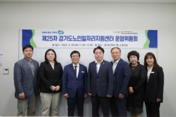 240430 김동규 의원, 제25차 경기도노인일자리지원센터 운영위원회 회의 진행 (1).jpg