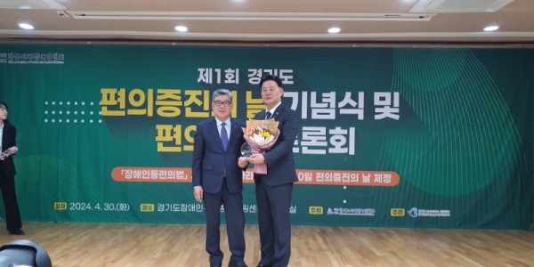 240430 최종현 의원, 제1회 경기도 편의증진의날 기념식및 편의증진 토론회 참석1.jpg