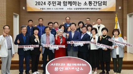 14-3. 이상일 용인특례시장이 1일 기흥구 신갈동에서 첫 읍면동 주민 소통간담회를 진행한 뒤 참가자들과 기념촬영을 하고 있다.jpg