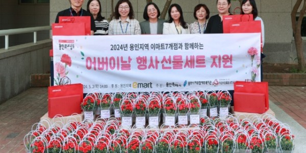 8. 용인특례시와 지역 내 이마트7개지점이 어버이날을 기념해 사회취약계층에 선물세트를 전달했다..jpg