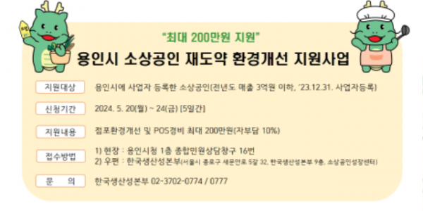 1. 용인특례시 소상공인 재도약 환경개선 지원사업 홍보물.PNG