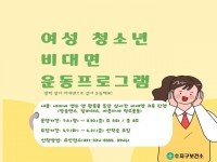 4. 수지구보건소 온라인 운동강좌 신청자 모집.JPG