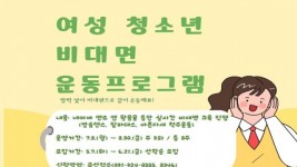 4. 수지구보건소 온라인 운동강좌 신청자 모집.JPG