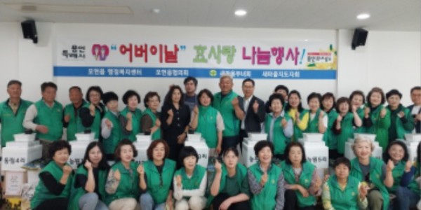 모현읍 새마을부녀회가 어버이날을 앞두고 따뜻한 마음을 전달했다..jpg