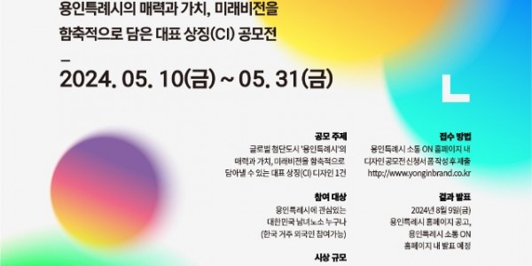 2. 용인특례시 대표 상징물 디자인 공모전 홍보물.jpg