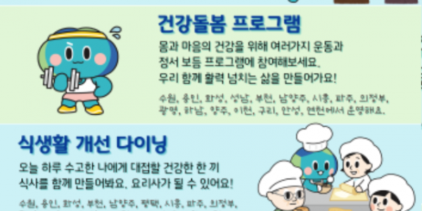 (붙임1)+경기도+1인가구+프로그램+안내(그래픽) (1).png