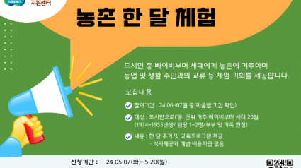 (사진자료)+베이비부머+농촌+한+달+체험+참가자+모집.png